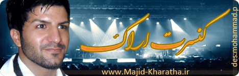 کنسرت اراک مجید خراطها