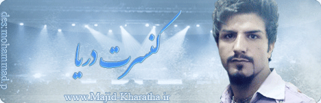 کنسرت دریا مجید خراطها