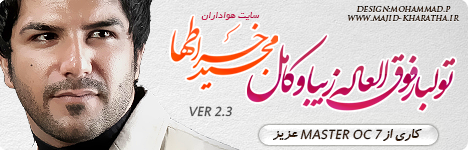 تولبار اختصاصی سایت هواداران مجید خراطها